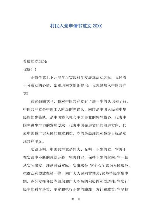 煤矿员工进入党的申请