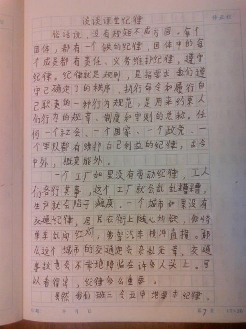 照片上的组成：我在照片_650字