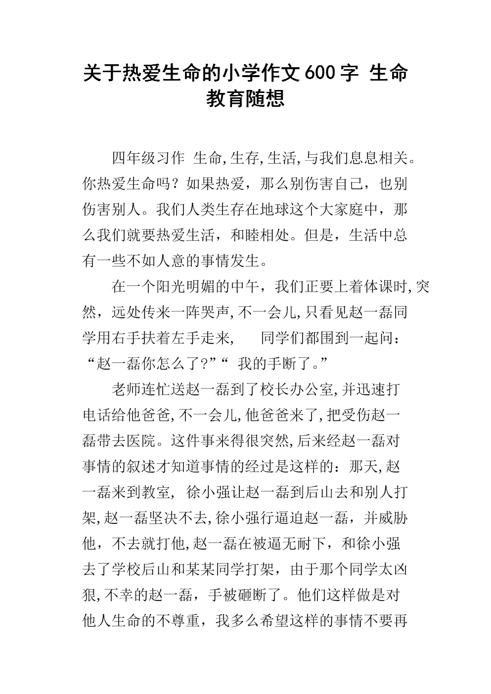 与命运的构成：命运_900字
