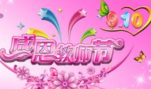 小学教师喜迎国庆60周年献礼征文_1500字