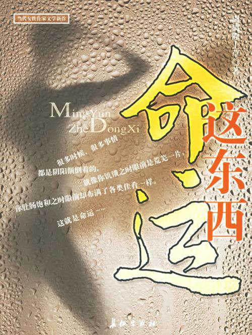 与命运的构成：历史经典的运动_900字