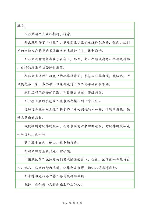 第三次讨论：关于网络_900字的教学和缺点