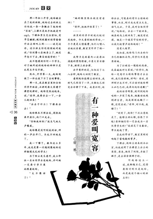 第三次讨论：宽容是一种爱_700字