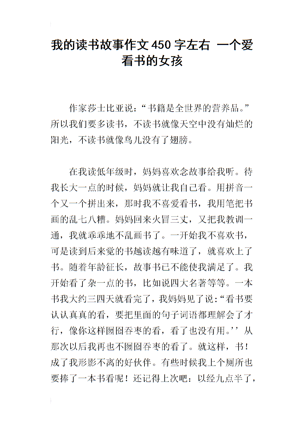 照片上的组成：在照片上的故事_450字