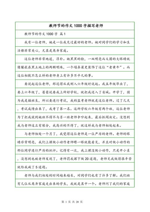 教师节的组成：最美丽的老师_700字