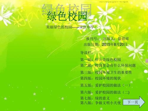 绿色校园_450字
