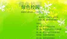 绿色的校园_450字