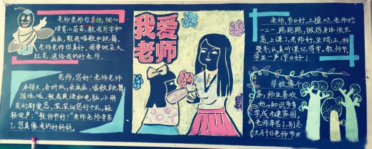 教师节的组成：属于老师的节日_600字