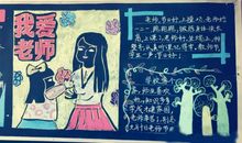 关于教师节的作文：属于老师的节日_600字