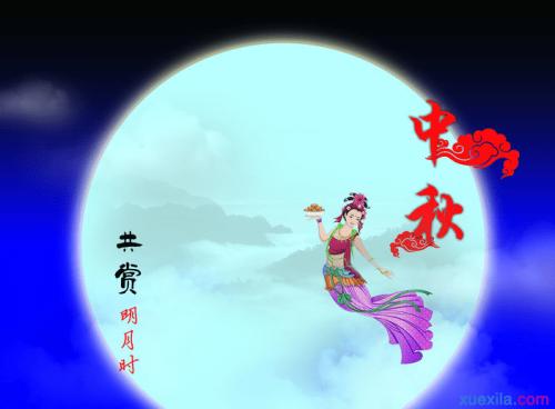 中秋节，好句子：中秋节问候2_1500字