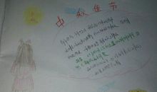 中秋节好段好句：中秋节歇后语_150字