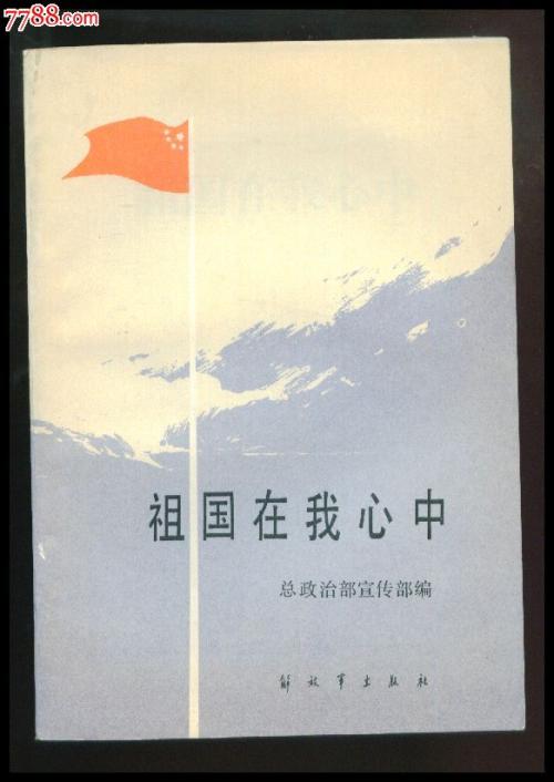 祖国在我心中（1）_900字