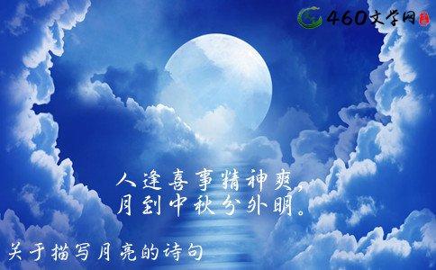 描述月亮的句子
