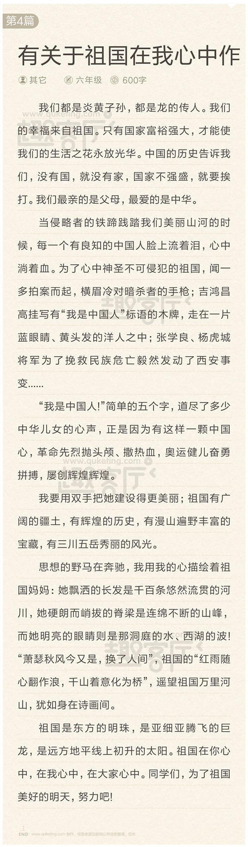 祖国在我的心里（2）_600字