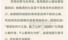 祖国在我心中（2）_600字