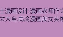 我爱我的老师_450字