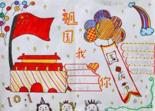 我爱我的祖国成分：祖国 - 我为你感到骄傲_200字