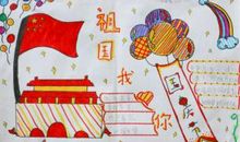 我爱我的祖国作文：祖国——我为您自豪_200字