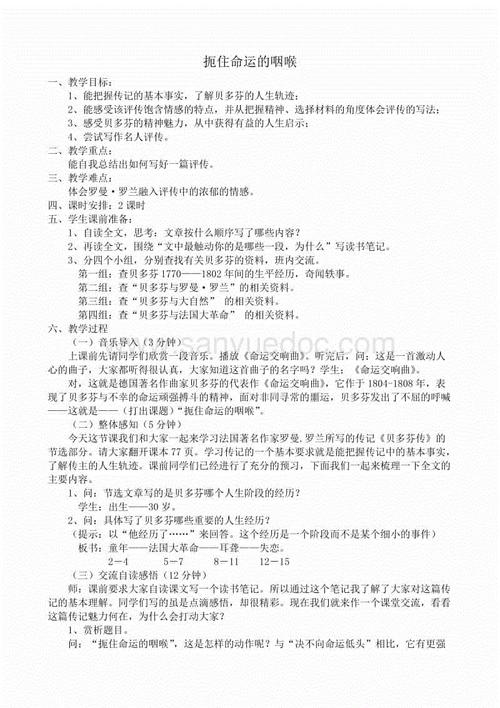 与命运的构成：抱着命运的喉咙_1500字