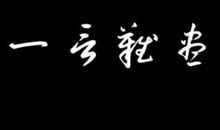 爱妻的第一封情书_550字