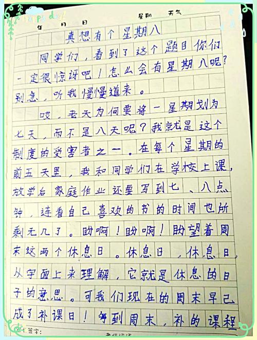 我真的很想有一个星期_550字