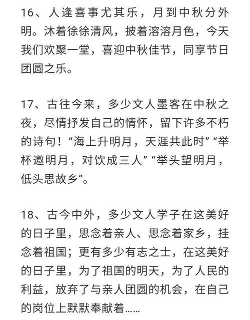 关于中秋节好话