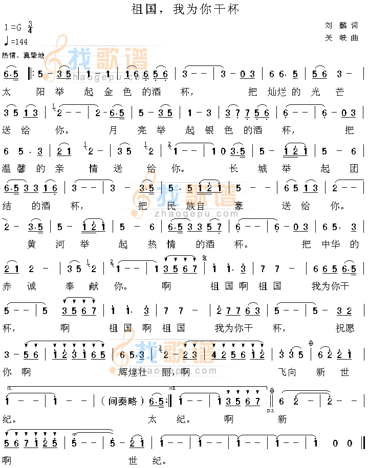 高中歌曲：干杯，祖国！ _200字