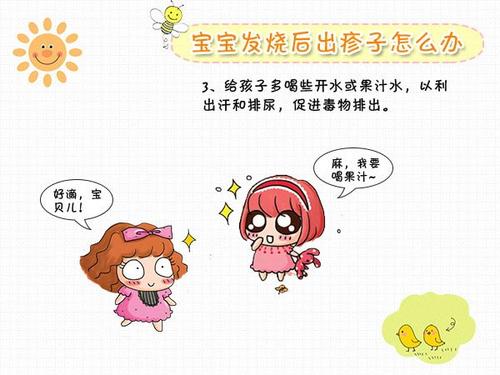 我突然发烧_350字