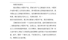 新职工入党申请书范文