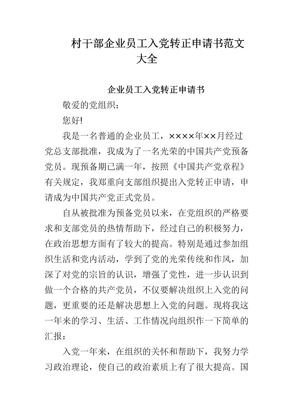 工人进入党转动申请