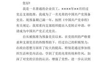 工人入党转正申请书范文