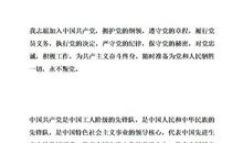 2015年学生通用入党申请书