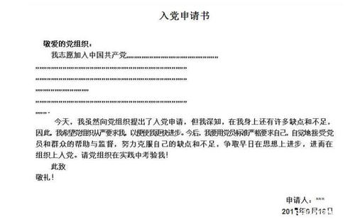 大学第一学期进入党申请