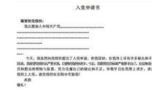 大学第一学期入党申请书