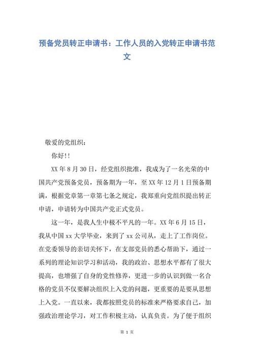 最新的工人进入缔约方来转发申请