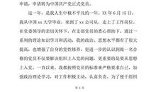 最新的工人入党转正申请书范文