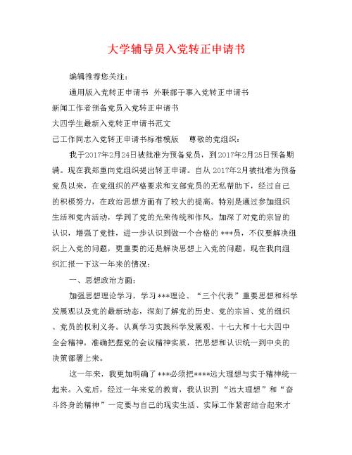 最新的大学生进入派对转移到申请