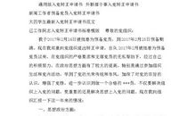 最新大学生入党转正申请书