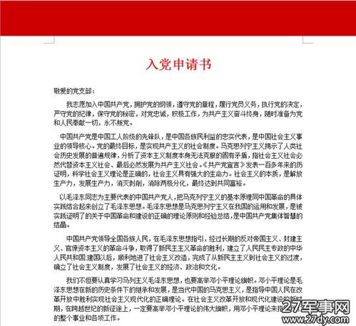 社会公众人员入党申请书范文