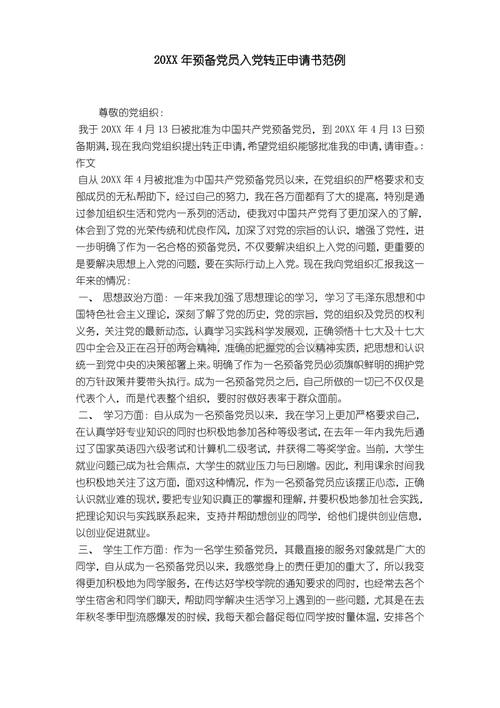 2010年准备党员进入党的转向
