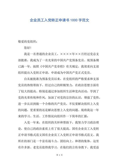 移动公司员工进入党申请