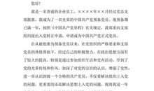 移动公司职工入党申请书