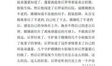 关于中秋节作文：馋嘴的小老鼠_1200字