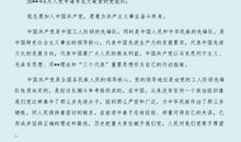 1月大学生入党转正申请书范文