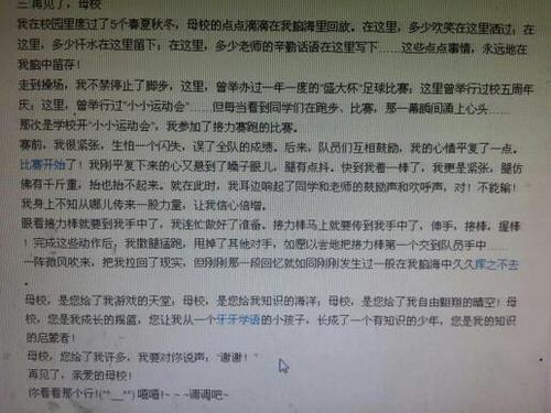 当我离开我的母校