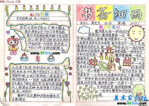 [PK Tour]教师节的组成：教师节_450字