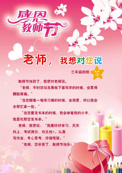 [PK旅游]教师节的组成：老师，我爱你_600字