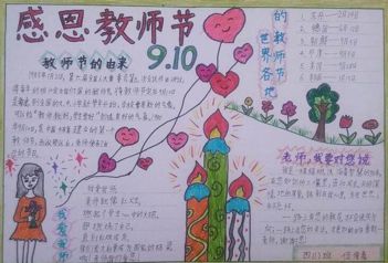 [PK旅游]教师节的组成：同样的教师节，生日_700字