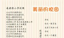 [PK赛]关于我的学校的作文：美丽的校园_300字