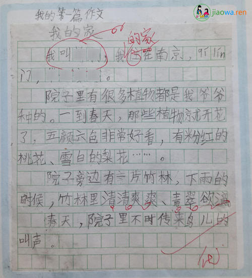 [PK Tour]关于我的学校：我的学校，我的第二个家_350字